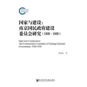 國家與建設 國家與建設