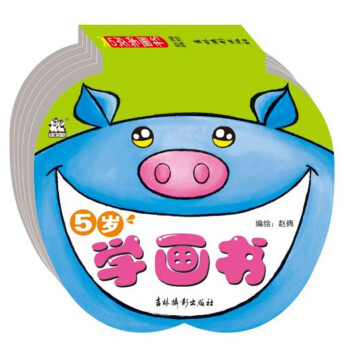 5歲學(xué)畫書 5歲學(xué)畫書