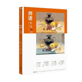 師語(yǔ)-色調(diào) 師語(yǔ)-色調(diào)