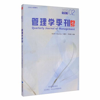 管理學(xué)季刊 管理學(xué)季刊