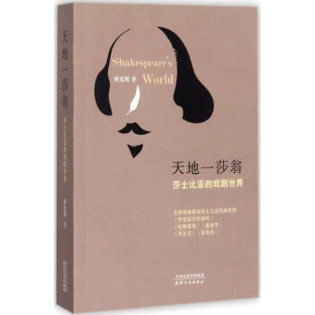 天地一莎翁
