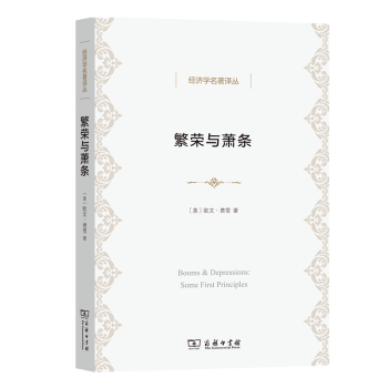 繁榮與蕭條 繁榮與蕭條