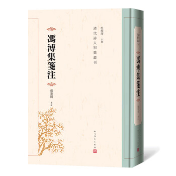 馮溥集箋注 馮溥集箋注