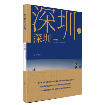 深圳，深圳