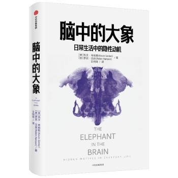 腦中的大象 腦中的大象