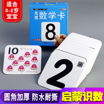 無圖數學卡 無圖數學卡