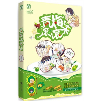 青梅滾滾來 青梅滾滾來