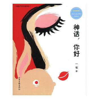神話,你好 神話,你好