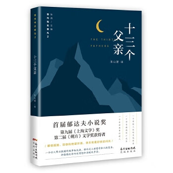 十三個父親 十三個父親