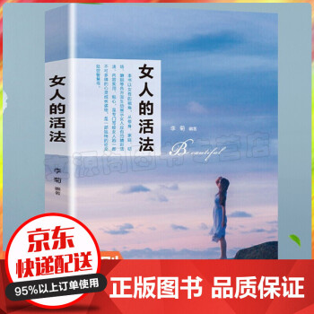 女人的活法 女人的活法