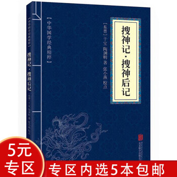 搜神記北京 搜神記北京