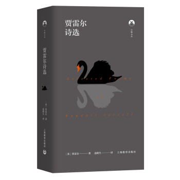 賈雷爾詩選 賈雷爾詩選