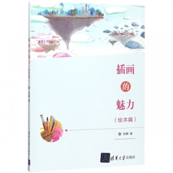 插畫的魅力 插畫的魅力