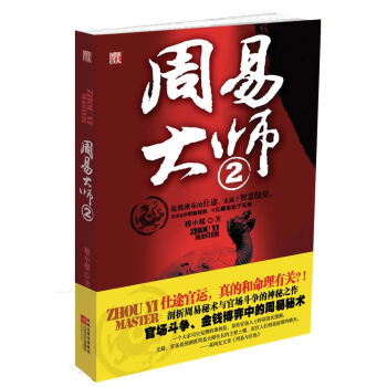 周易大師2 周易大師2