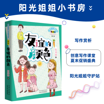友誼的顏色 友誼的顏色
