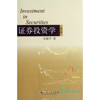 證券投資學(xué) 證券投資學(xué)