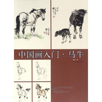 中國畫入門 中國畫入門
