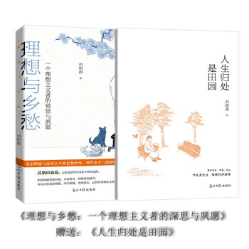 理想與鄉愁 理想與鄉愁