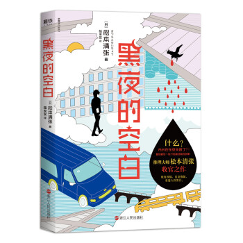 黑夜的空白 黑夜的空白