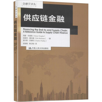 供應(yīng)鏈金融 供應(yīng)鏈金融
