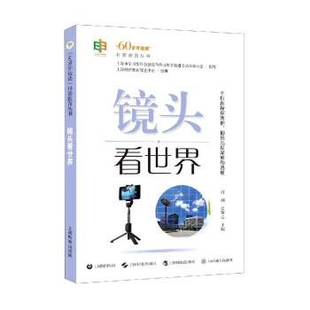 鏡頭看世界 鏡頭看世界