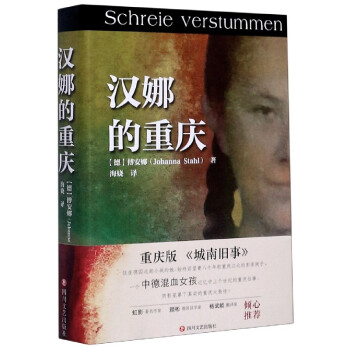 漢娜的重慶 漢娜的重慶