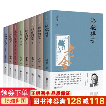 老舍作品集 老舍作品集