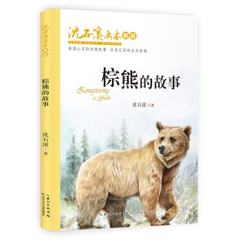 棕熊的故事 棕熊的故事