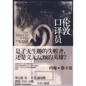倫敦口譯員 倫敦口譯員