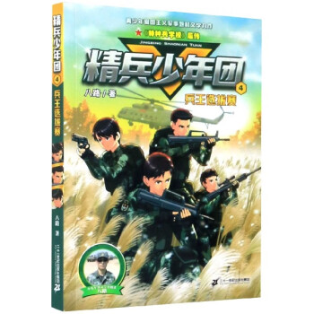精兵少年團 精兵少年團