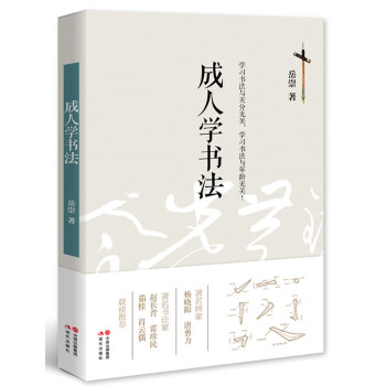 成人學書法 成人學書法
