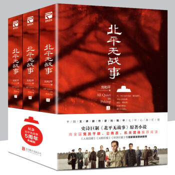 北平無(wú)戰(zhàn)事 北平無(wú)戰(zhàn)事