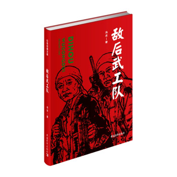 敵后武工隊 敵后武工隊