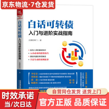 白話可轉(zhuǎn)債 白話可轉(zhuǎn)債