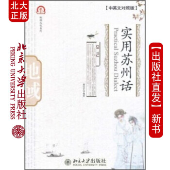 實用蘇州話 實用蘇州話
