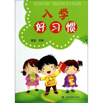 入學好習慣