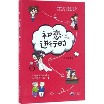 初戀進行時