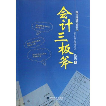 會計三板斧 會計三板斧