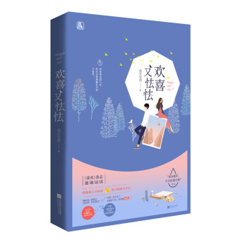 歡喜又怯怯 歡喜又怯怯