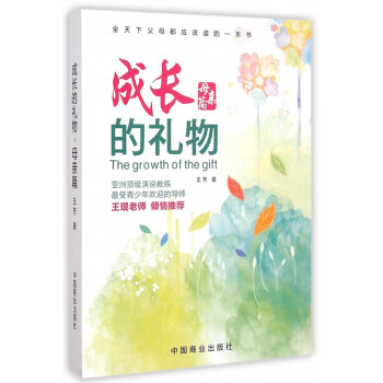 成長的禮物 成長的禮物
