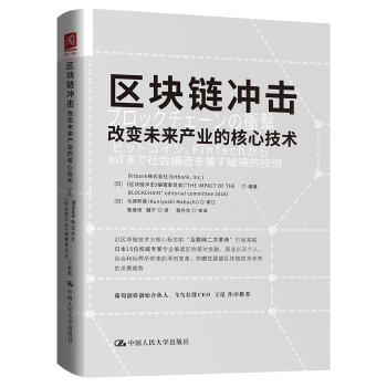 區塊鏈沖擊 區塊鏈沖擊