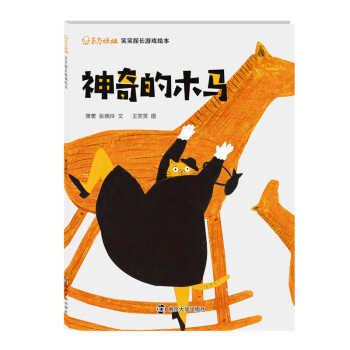 神奇的木馬 神奇的木馬