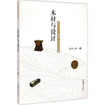 木材與設計