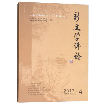 新文學(xué)評(píng)論 新文學(xué)評(píng)論