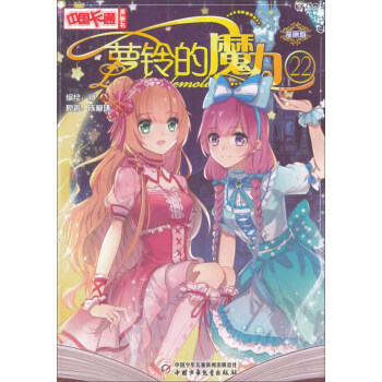蘿鈴的魔力