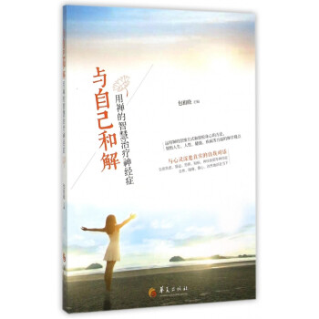 與自己和解 與自己和解