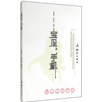 寶貝,手機