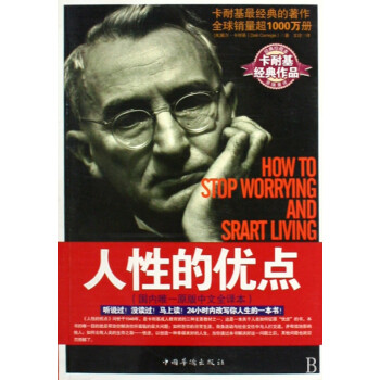 人性的優點 人性的優點