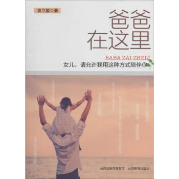 爸爸在這里 爸爸在這里