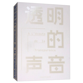 透明的聲音 透明的聲音